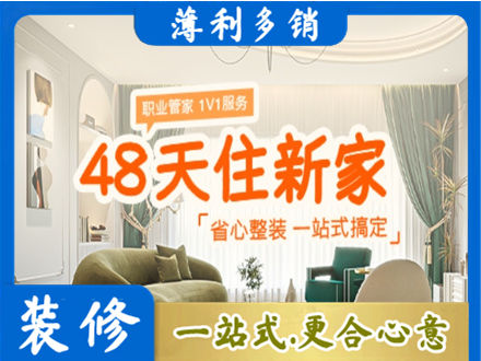 佛山新房整装